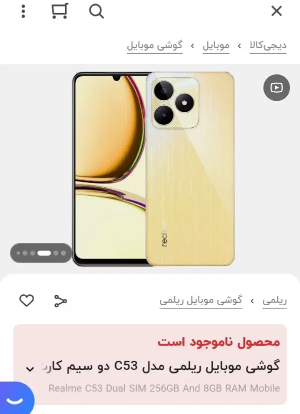 گوشی ریلمی C53|موبایل|مشهد, ولیعصر (شهرک غرب)|دیوار