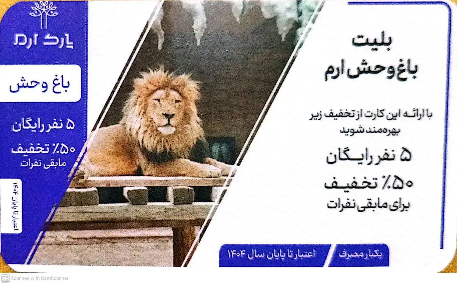 بلیت باغ وحش ارم|بلیت کنسرت|تهران, تولید دارو|دیوار