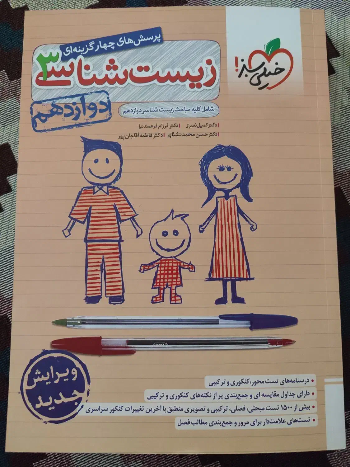کتاب تست تجربی|کتاب و مجله آموزشی|تهران, باغ فیض|دیوار