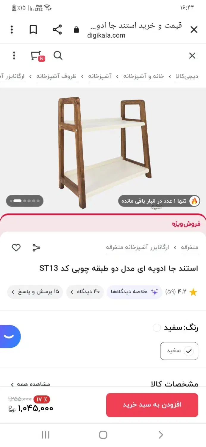 استند آشپزخانه جنس چوب وارداتی کاملا نو|آبچکان و نظمدهنده ظروف|تهران, استاد معین|دیوار