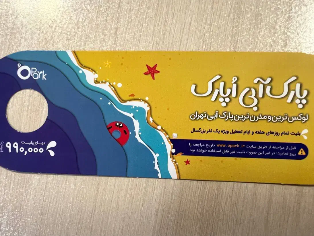 کارت اپارک با تخفیف ۴۰۰ تومنی|بلیت ورزشی|تهران, نجات اللهی|دیوار