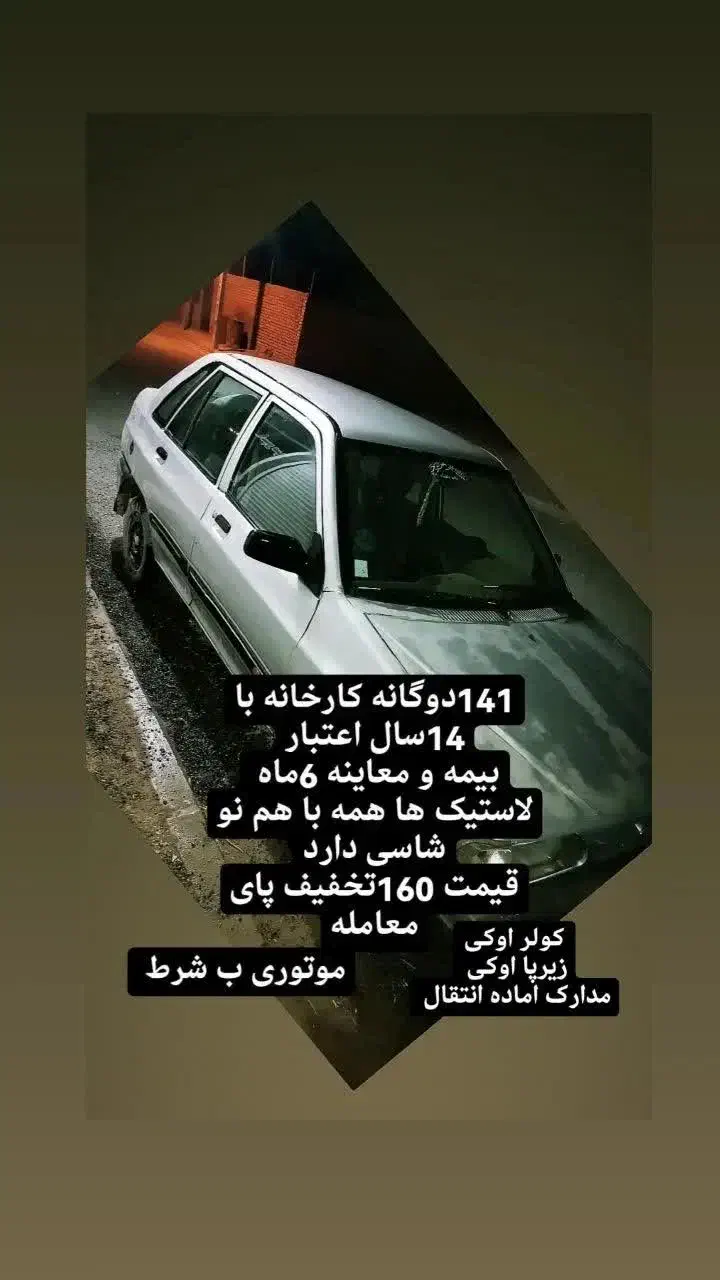 پراید ،۱۴۱|خودرو سواری و وانت|شهرآباد, |دیوار