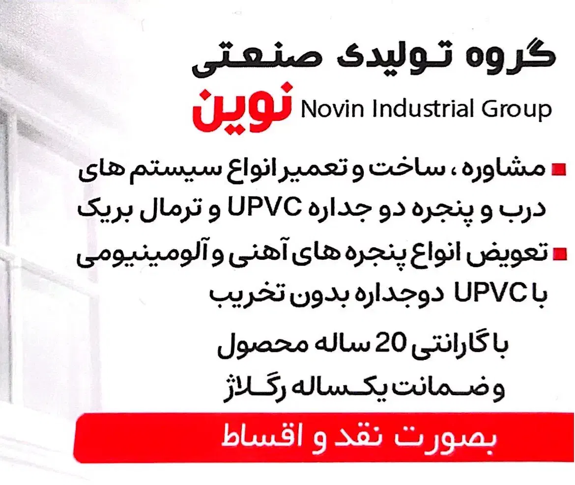 دربوپنجره دوجداره upvc|خدمات پیشه و مهارت|تبریز, |دیوار