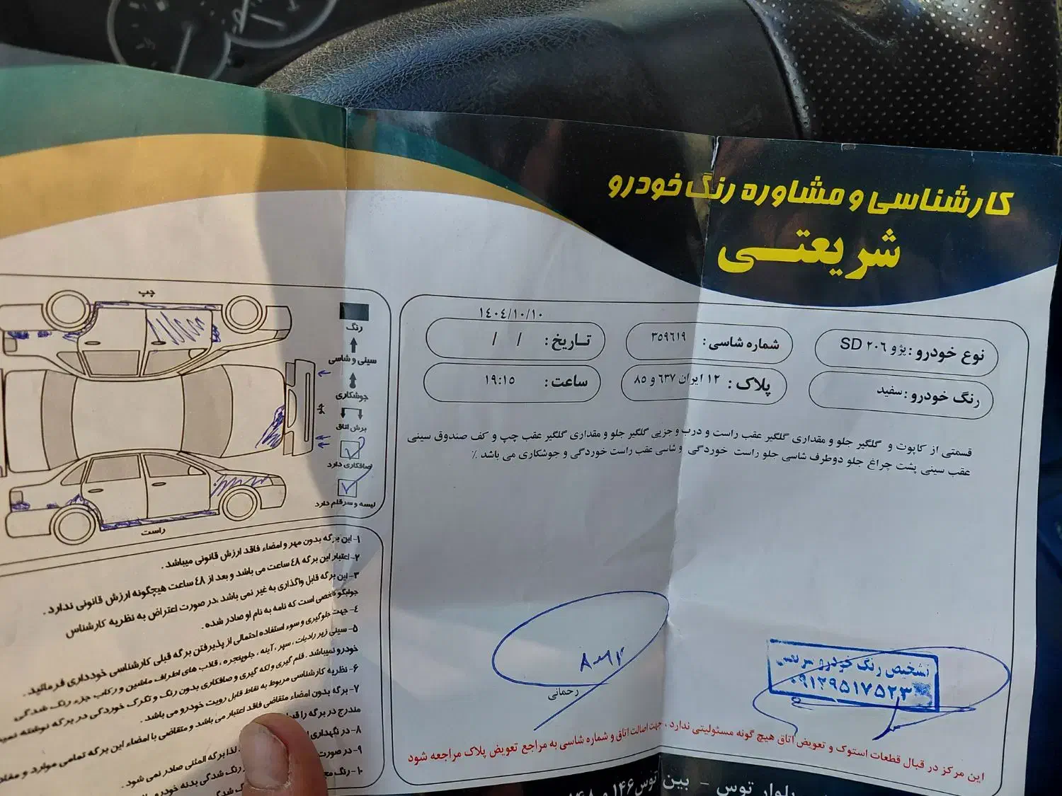 ماشین ۲۰۶ SD|خودرو سواری و وانت|شاندیز, |دیوار