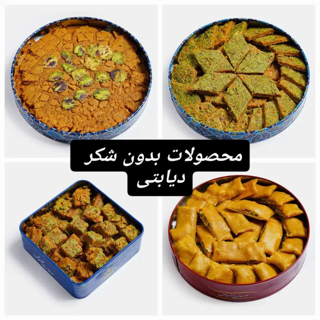 سوهان بدونشکر رژیمی|خوردنی و آشامیدنی|تهران, پارک شهر|دیوار