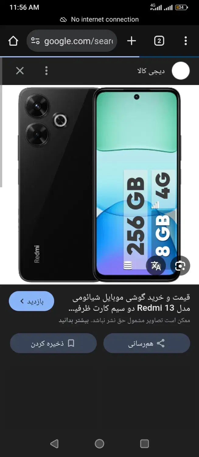 ردمی 13|موبایل|یاسوج, |دیوار