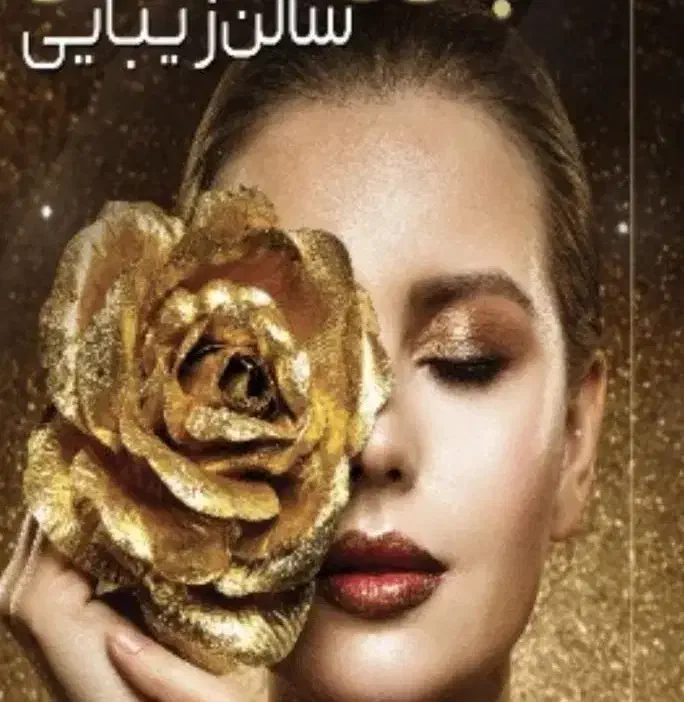 فوری فوری اجاره|خدمات آرایشگری و زیبایی|اصفهان, کوجان|دیوار