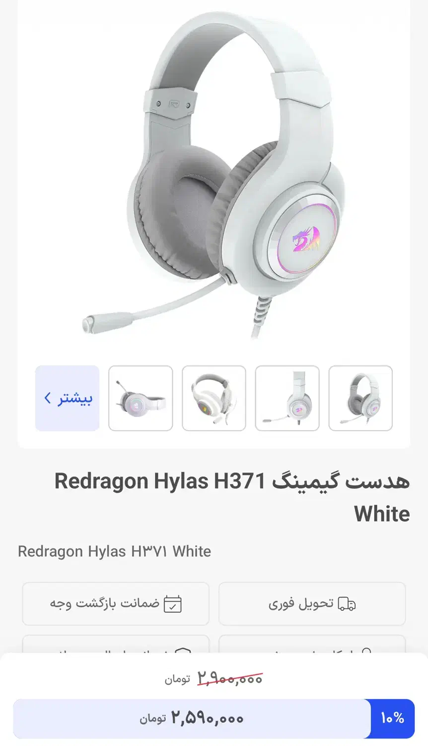 هدفون سفید Redragon|قطعات و لوازم جانبی رایانه|ساوه, |دیوار