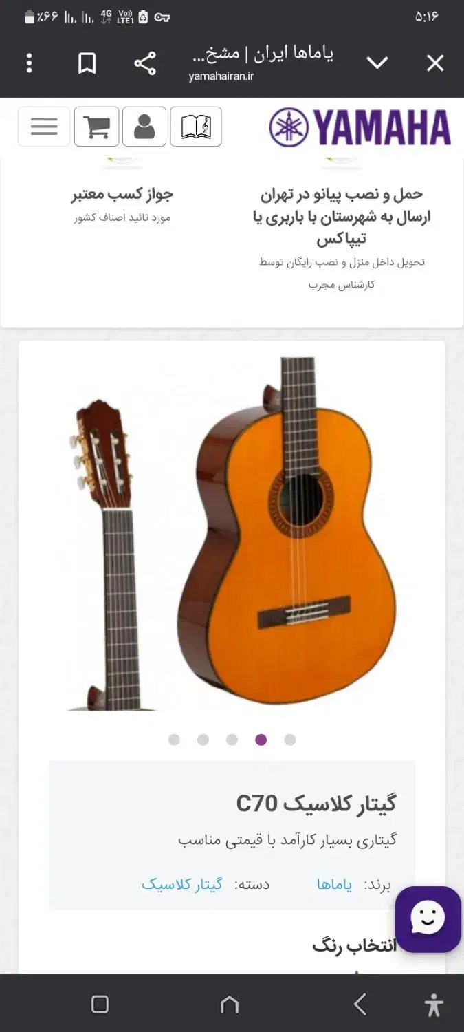 گیتار کلاسیک یاماها مدل سی ۷۰|گیتار، بیس، امپلیفایر|تهران, وردآورد|دیوار