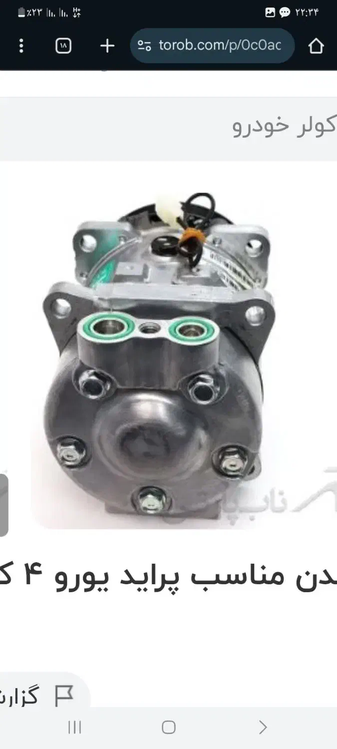 موتور کولر پراید|قطعات یدکی و لوازم جانبی|بم, |دیوار