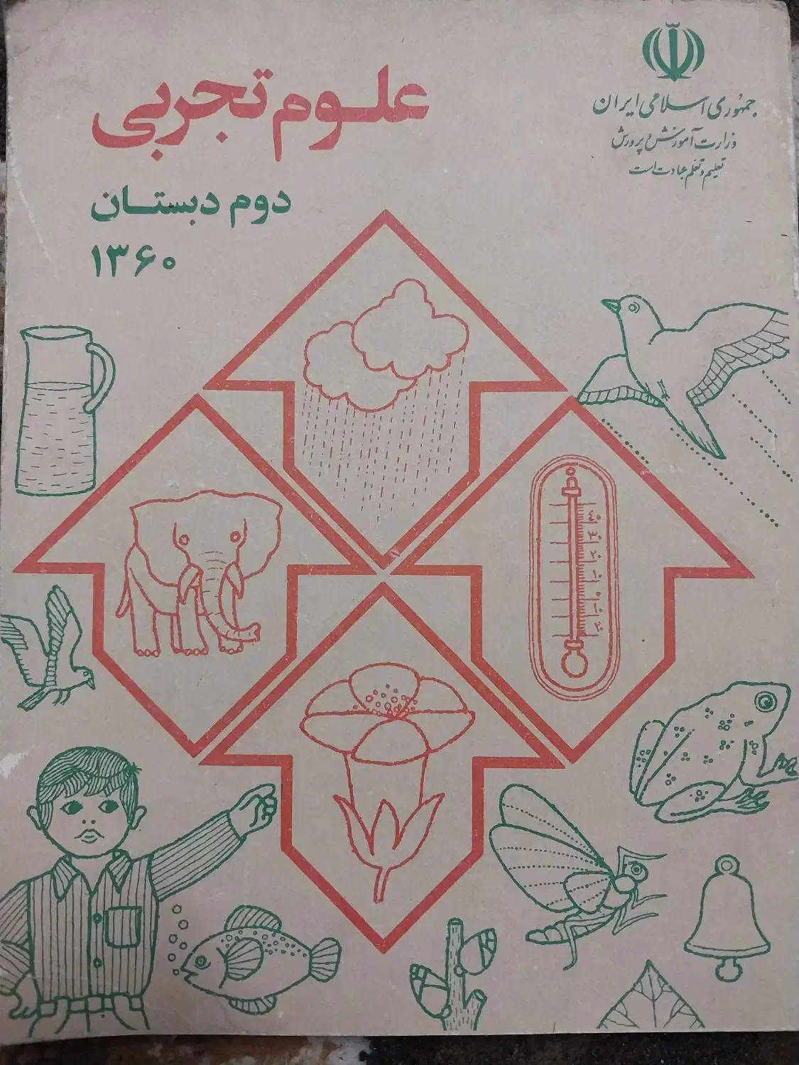 کتاب قدیمی دبستان نوستالژی|کتاب و مجله آموزشی|فولادشهر, C4|دیوار