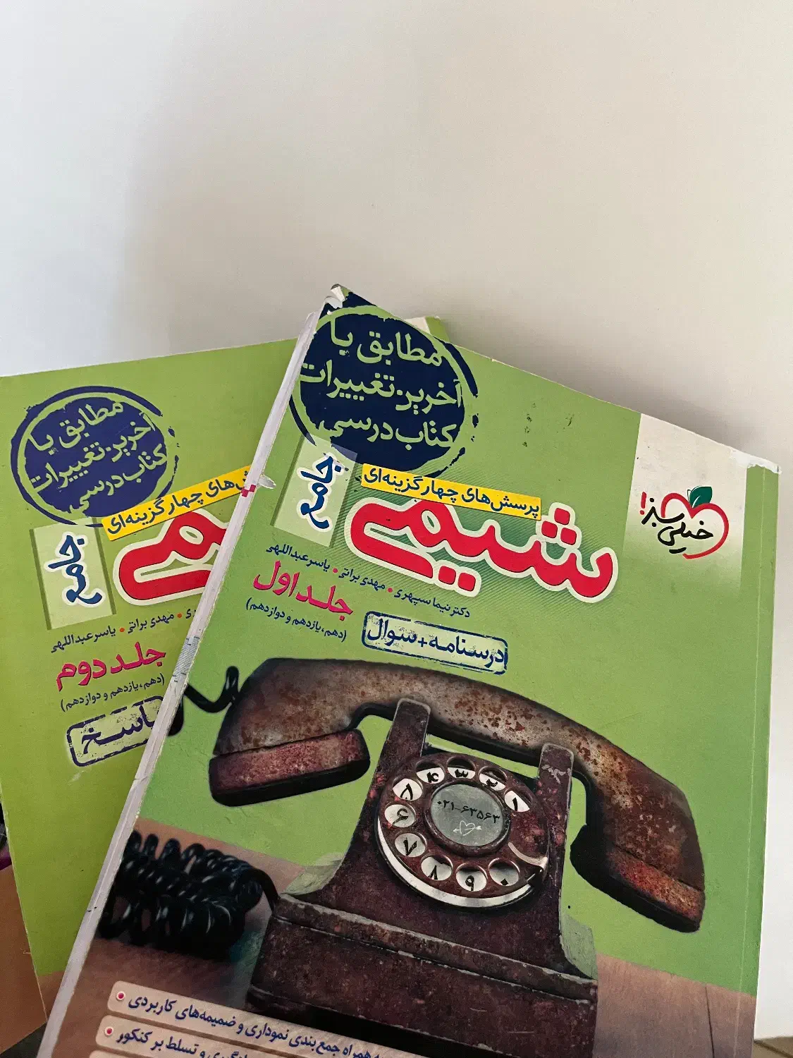 شیمی جامع خیلی سبز|کتاب و مجله آموزشی|ارومیه, |دیوار