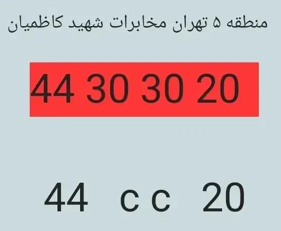خط تلفن ثابت رند|تلفن رومیزی|تهران, شهران شمالی|دیوار