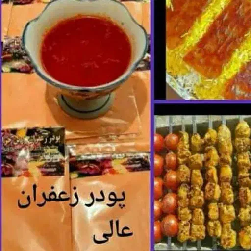 پودر زعفران|خوردنی و آشامیدنی|کیش, |دیوار