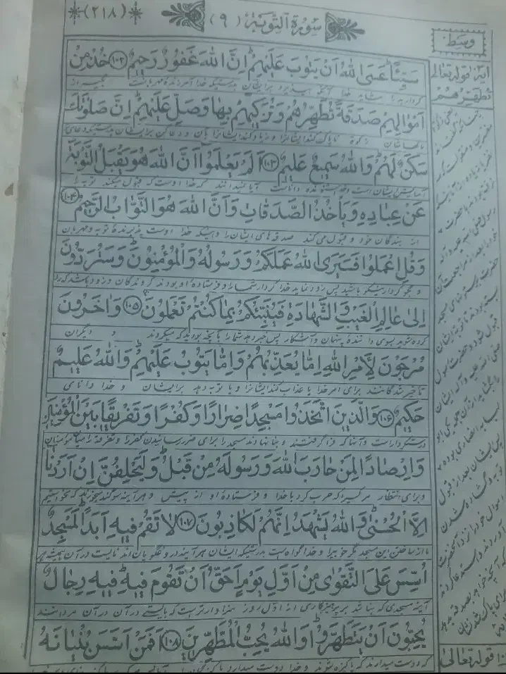 قران قدیمی|کتاب و مجله مذهبی|نیشابور, خط کاشمر|دیوار