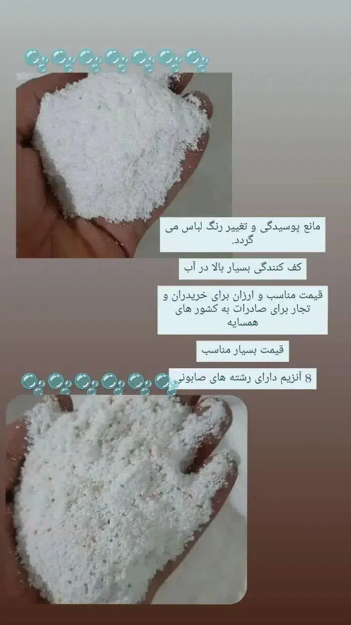 تولید پودر لباسشویی و دستی فله ای پرحجم سبک|مواد شوینده و دستمال کاغذی|تهران, مولوی|دیوار