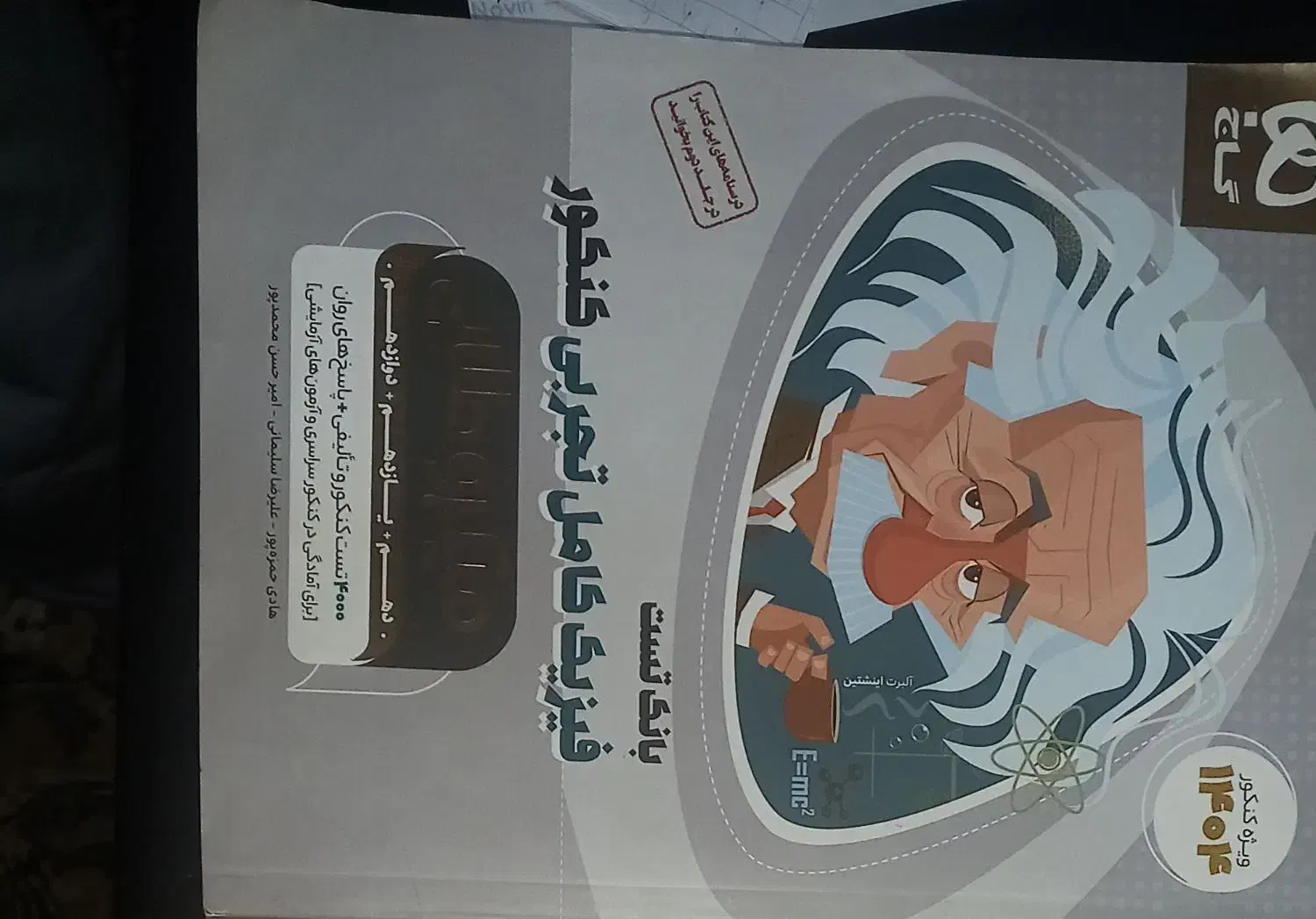 کتاب تست کنکور404 چاپ403|کتاب و مجله آموزشی|باوی, |دیوار