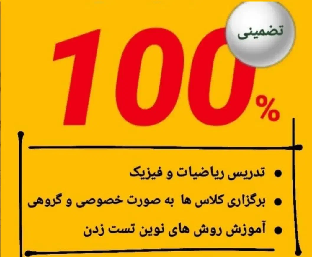 تدریس ریاضی و فیزیک تضمینی|خدمات آموزشی|رشت, گلسار|دیوار