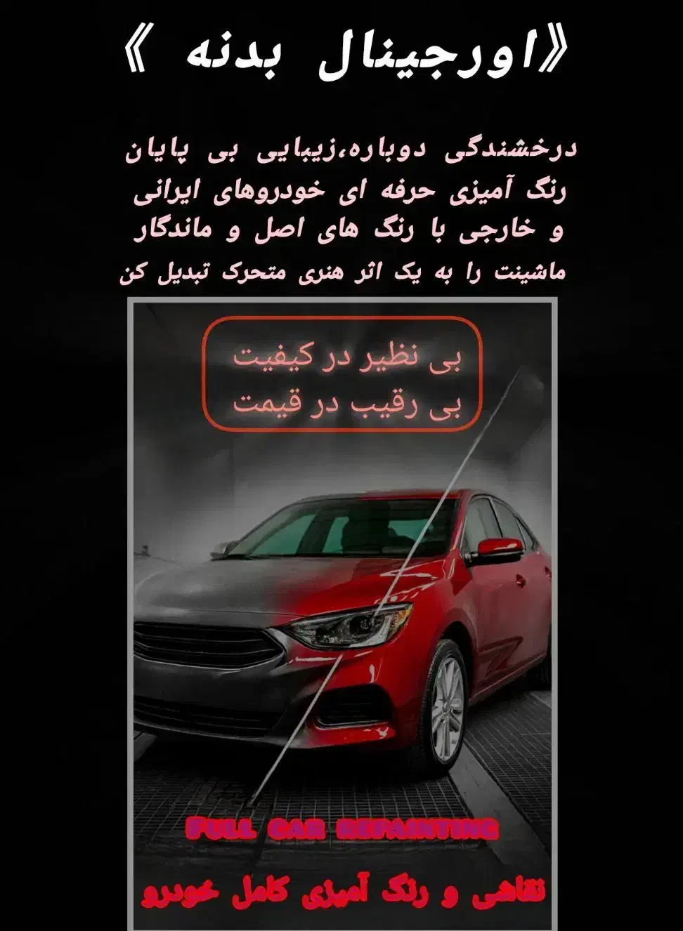 اورجینال بدنه|قطعات یدکی و لوازم جانبی|اصفهان, بابوکان جنوبی|دیوار