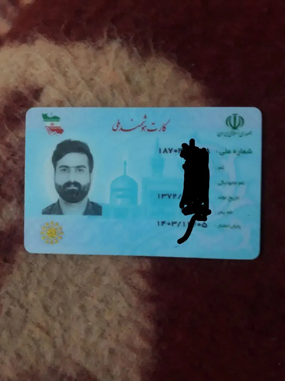 کارت ملی گم شده|اشیا|اهواز, کوی نیرو|دیوار