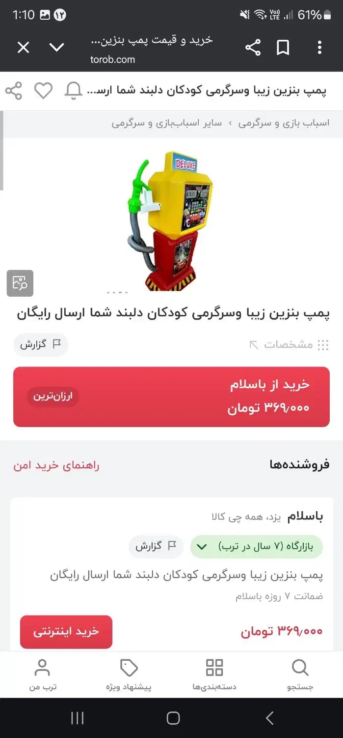 اسباب بازی کودک در حد نو و سالم خیلی کم استفاده شد|اسباب‌بازی بچه|ساوه, |دیوار