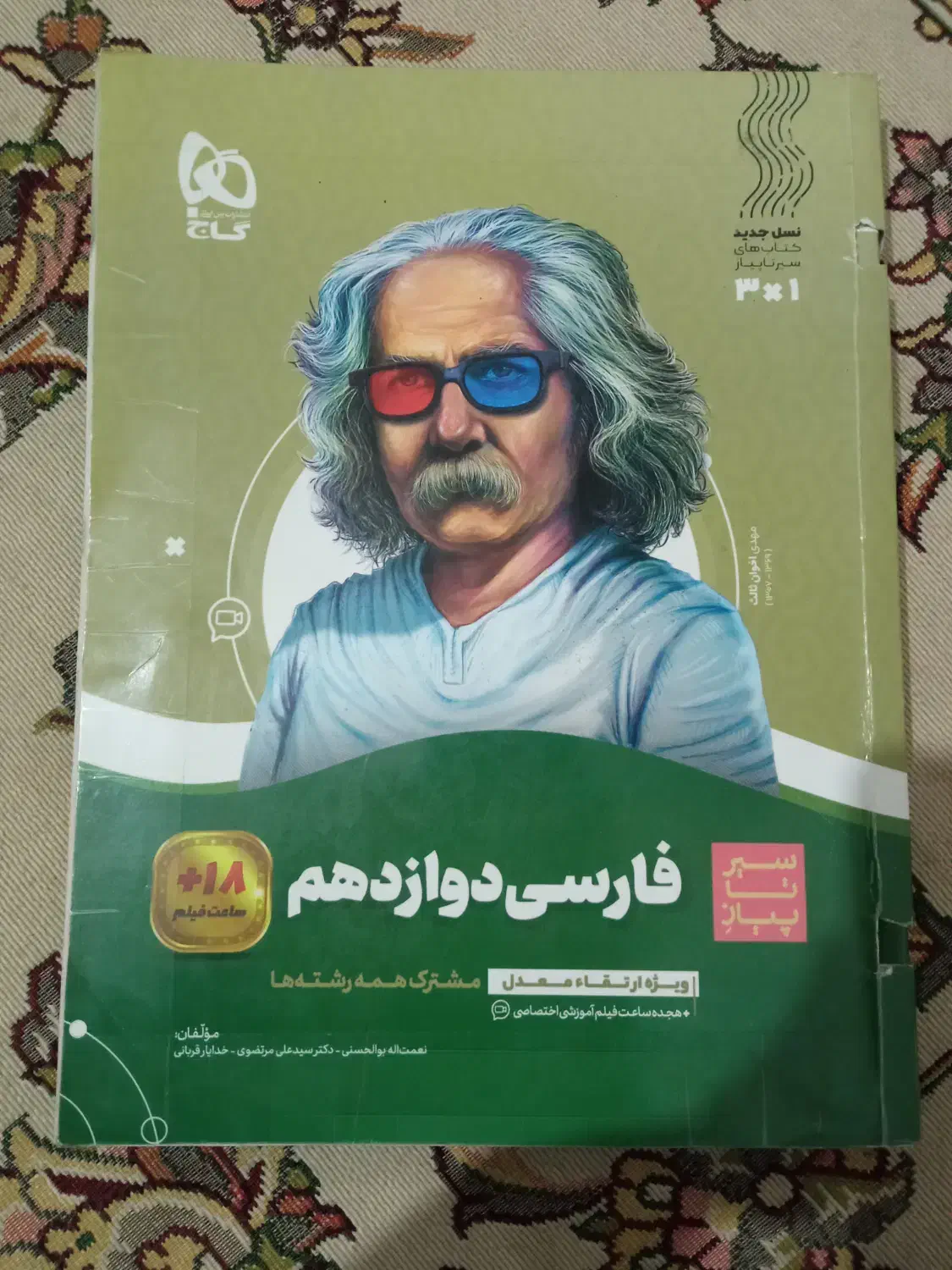 کتاب های نهایی|کتاب و مجله آموزشی|قم, بنیاد|دیوار