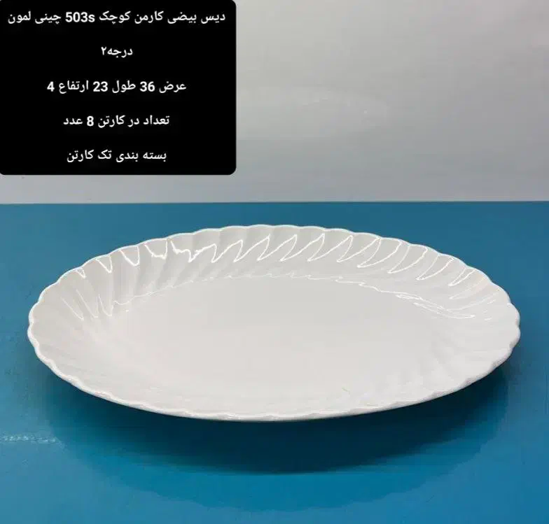 چینی کیلویی لمون کادوئی هتلی غذا خوری عمده|ظروف سرو و پذیرایی|تبریز, |دیوار