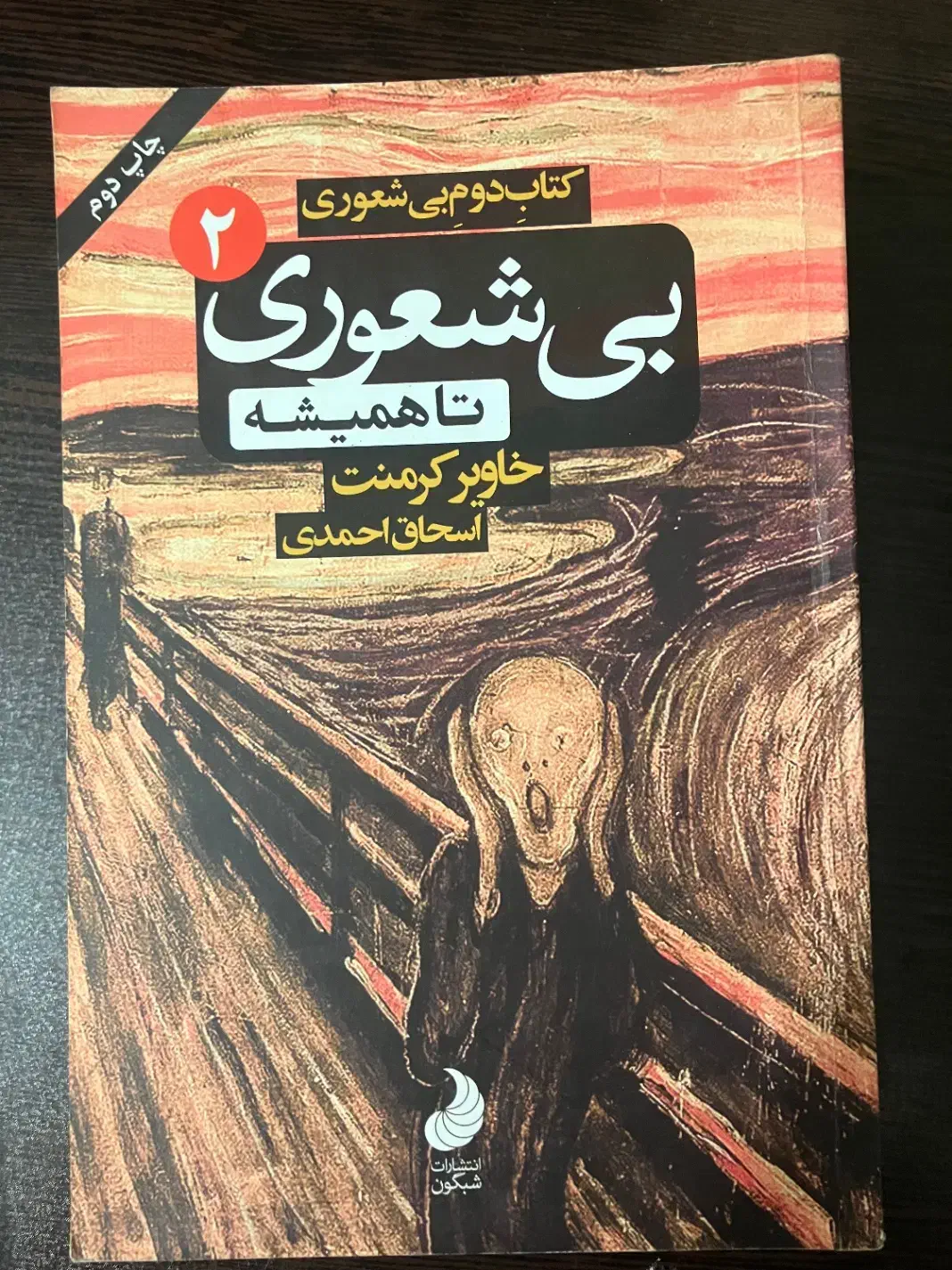 کتاب ۳ جلد بیشعوری|کتاب و مجله ادبی|اصفهان, احمدآباد|دیوار