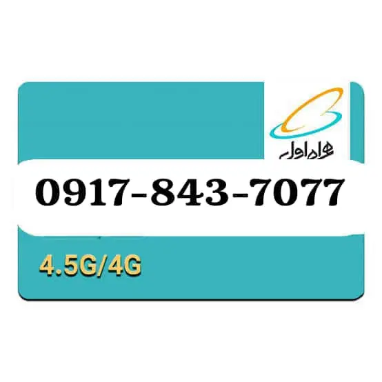 09178437077|سیم‌کارت|یاسوج, |دیوار