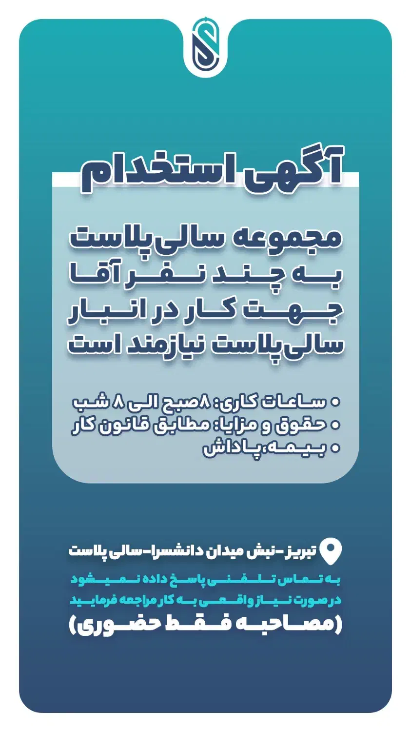 نیروی کار برای انبار|استخدام خدمات فروشگاه و رستوران|تبریز, |دیوار