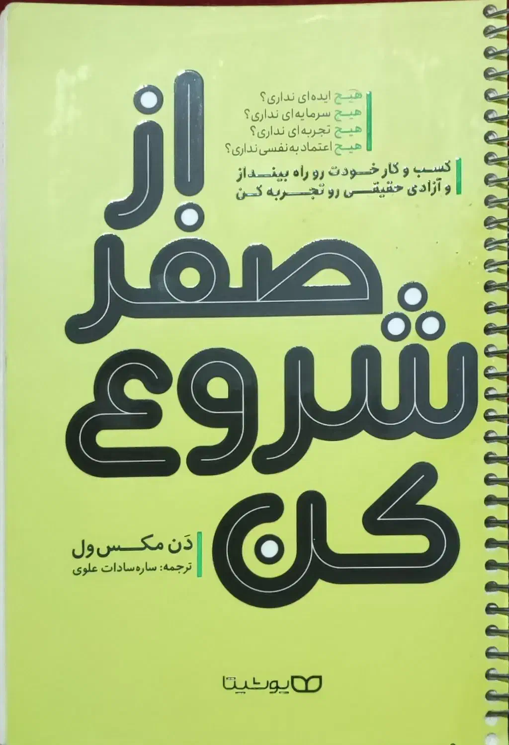 کتاب روانشناسی یا توصیع فردی|کتاب و مجله آموزشی|شیراز, قلعه شاهزاده بیگم|دیوار