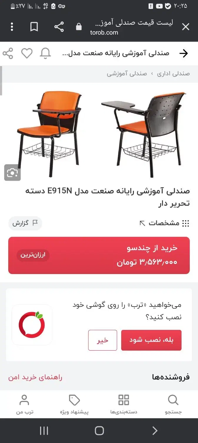 صندلیقدیمی|صندلی و نیمکت|نیشابور, فرح بخش|دیوار