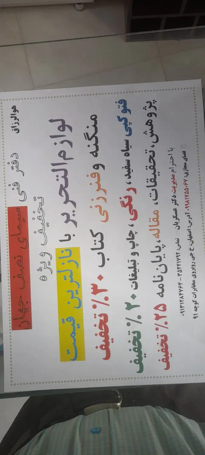 دفتر فنی سیمای نصف جهان برای عزیزان تخفیف قایل شد|خدمات رایانه‌ای و موبایل|اصفهان, سلطان‌آباد|دیوار