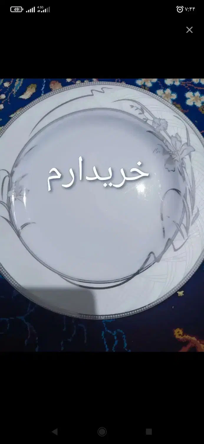 پیش دستی|ظروف سرو و پذیرایی|مشهد, قائم|دیوار