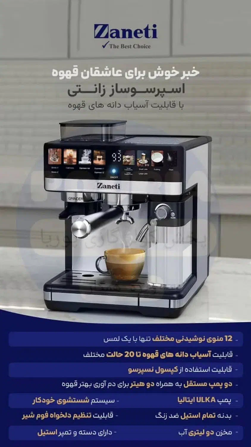 اسپرسو ساز نیمه صنعتی زانتی|سماور، چایساز، قهوهساز|تبریز, |دیوار