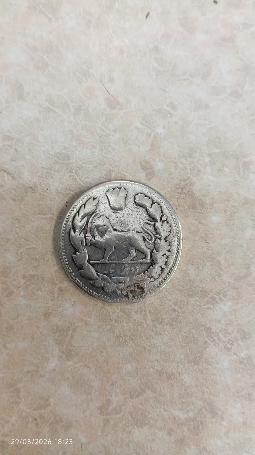 سکه|کلکسیون سکه، تمبر، اسکناس|مراغه, |دیوار