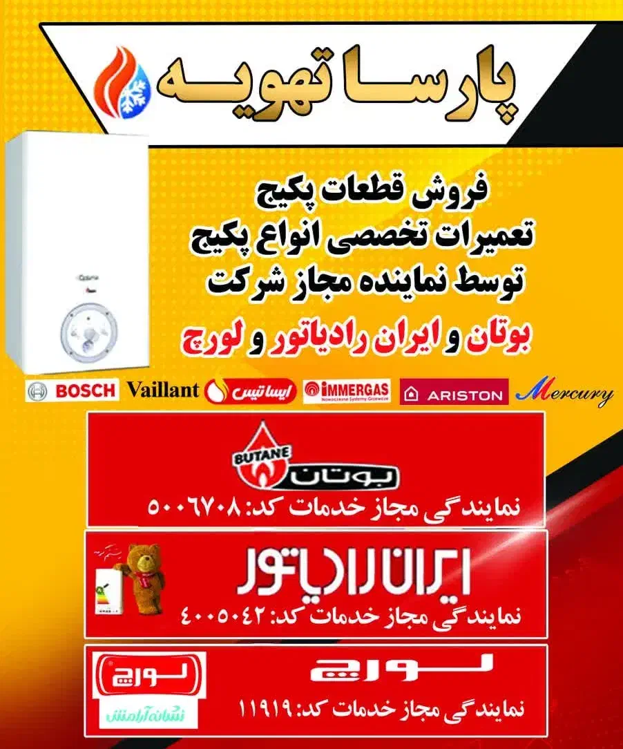 نصب و تعمیر پکیج، پمپ ،اسپیلت|آبگرمکن، پکیج، شوفاژ|شاهرود, |دیوار