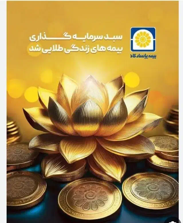 بیمه پاسارگاد|خدمات آموزشی|شاهین‌شهر, حافظ شمالی|دیوار
