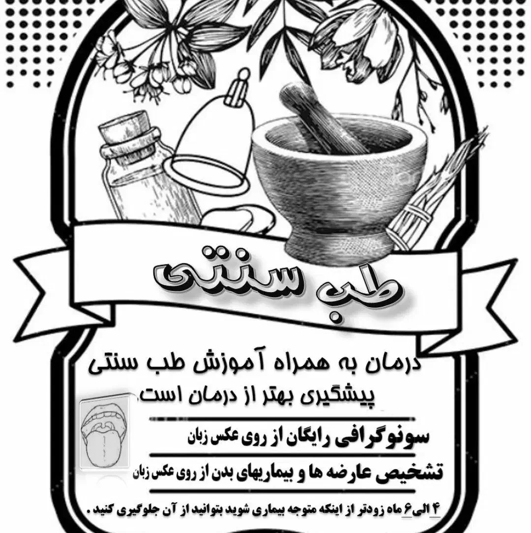 صفرتا صد آموزش رایگان طب سنتی|خدمات آموزشی|سبزوار, ابوریحان|دیوار