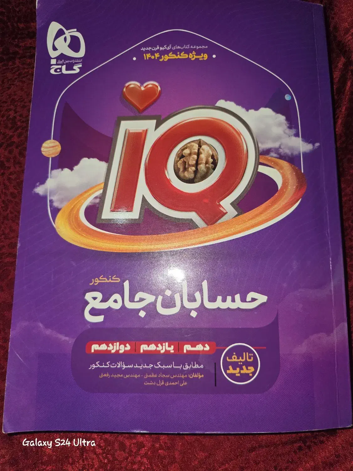 حسابان جامع ایکیو|کتاب و مجله آموزشی|اسلام‌شهر, باغ فیض|دیوار