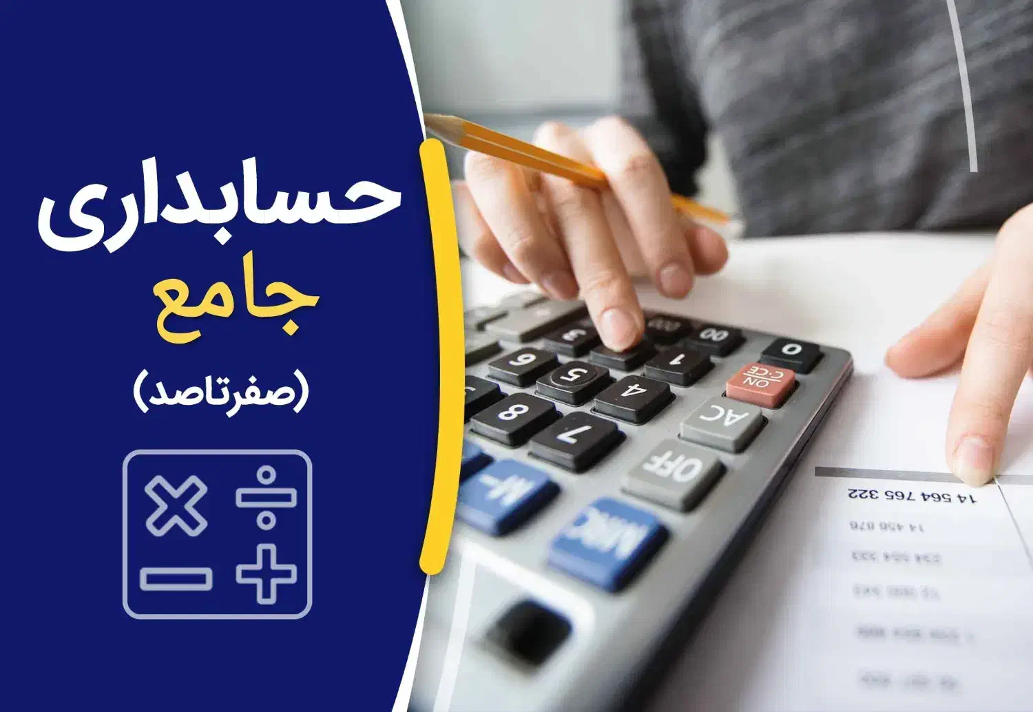 دوره جامع حسابداری (مهارتی)|خدمات آموزشی|کرمان, |دیوار