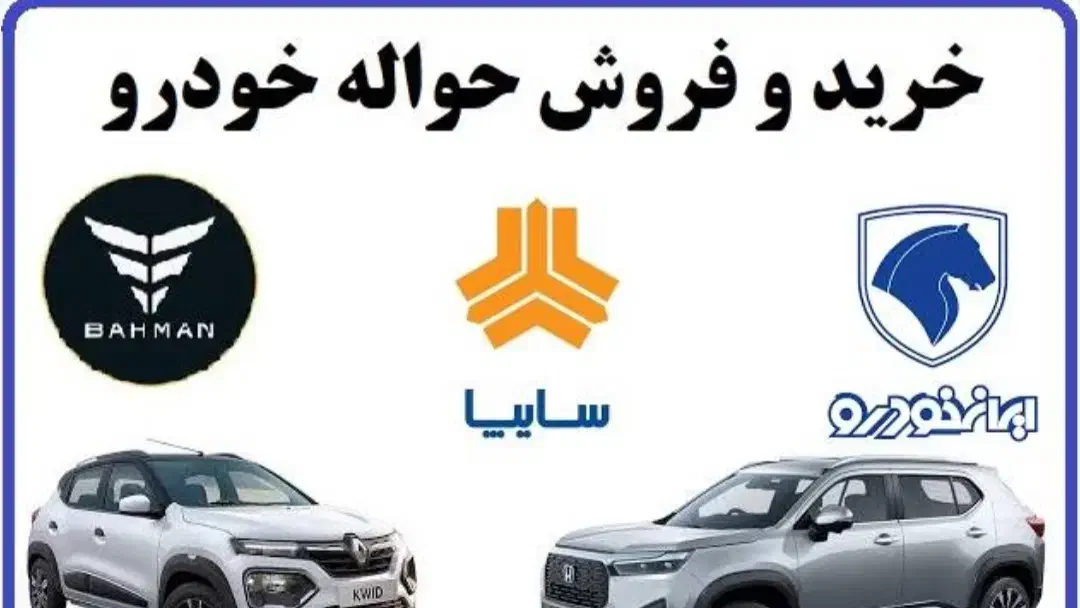 حواله اطلسS|خودرو سواری و وانت|هرند, |دیوار