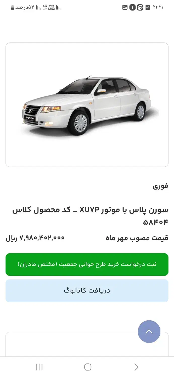 حواله سورن پلاس تحویل یک ماهه|خودرو سواری و وانت|الوند, |دیوار