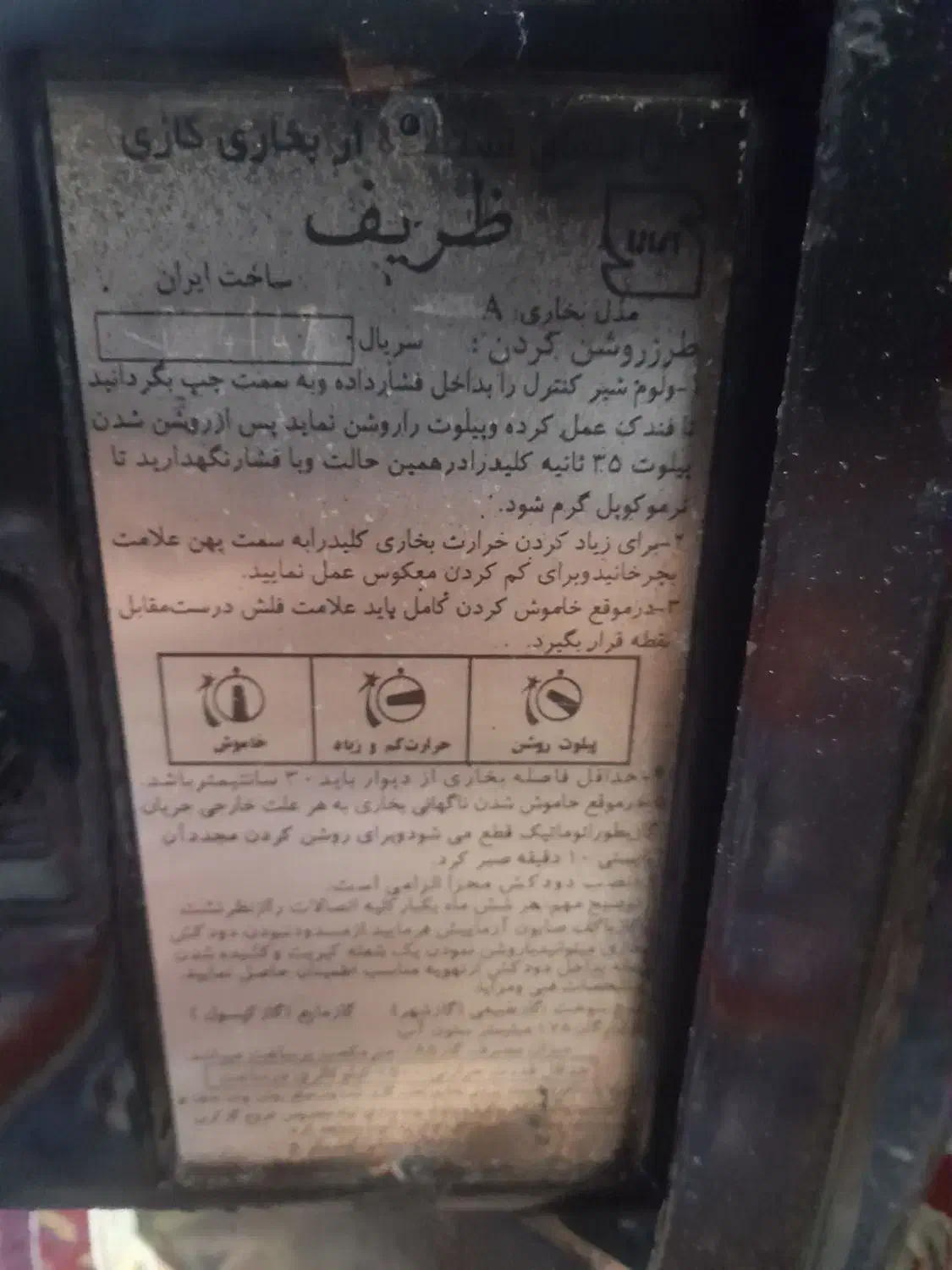 بخاری سالم ودرحد|بخاری، هیتر، شومینه|رشت, جانبازان|دیوار