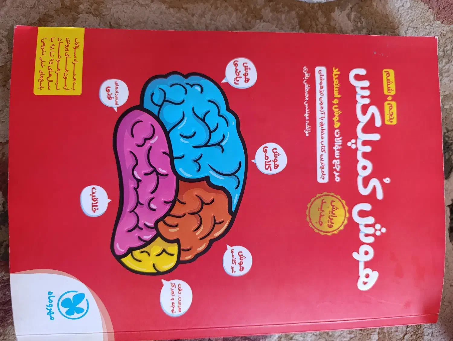 کتاب هوش کمپلکس|کتاب و مجله آموزشی|شیراز, باهنر|دیوار