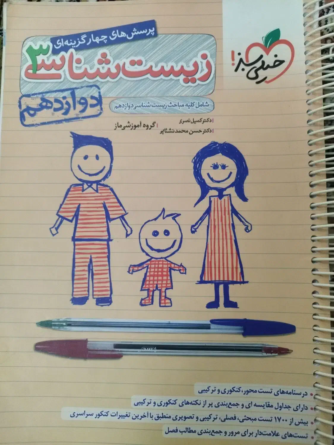 کتاب کنکور وکمک درسی زیست شناسی 3 خیلی سبز|کتاب و مجله آموزشی|هشتگرد, هشتگرد قدیم|دیوار