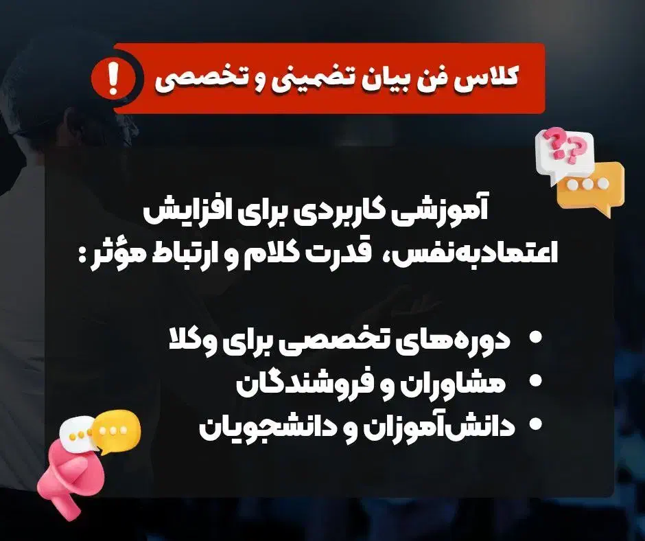 آموزش فن بیان تضمینی و تخصصی با ارائه مدرک معتبر|خدمات آموزشی|کرج, گوهردشت|دیوار