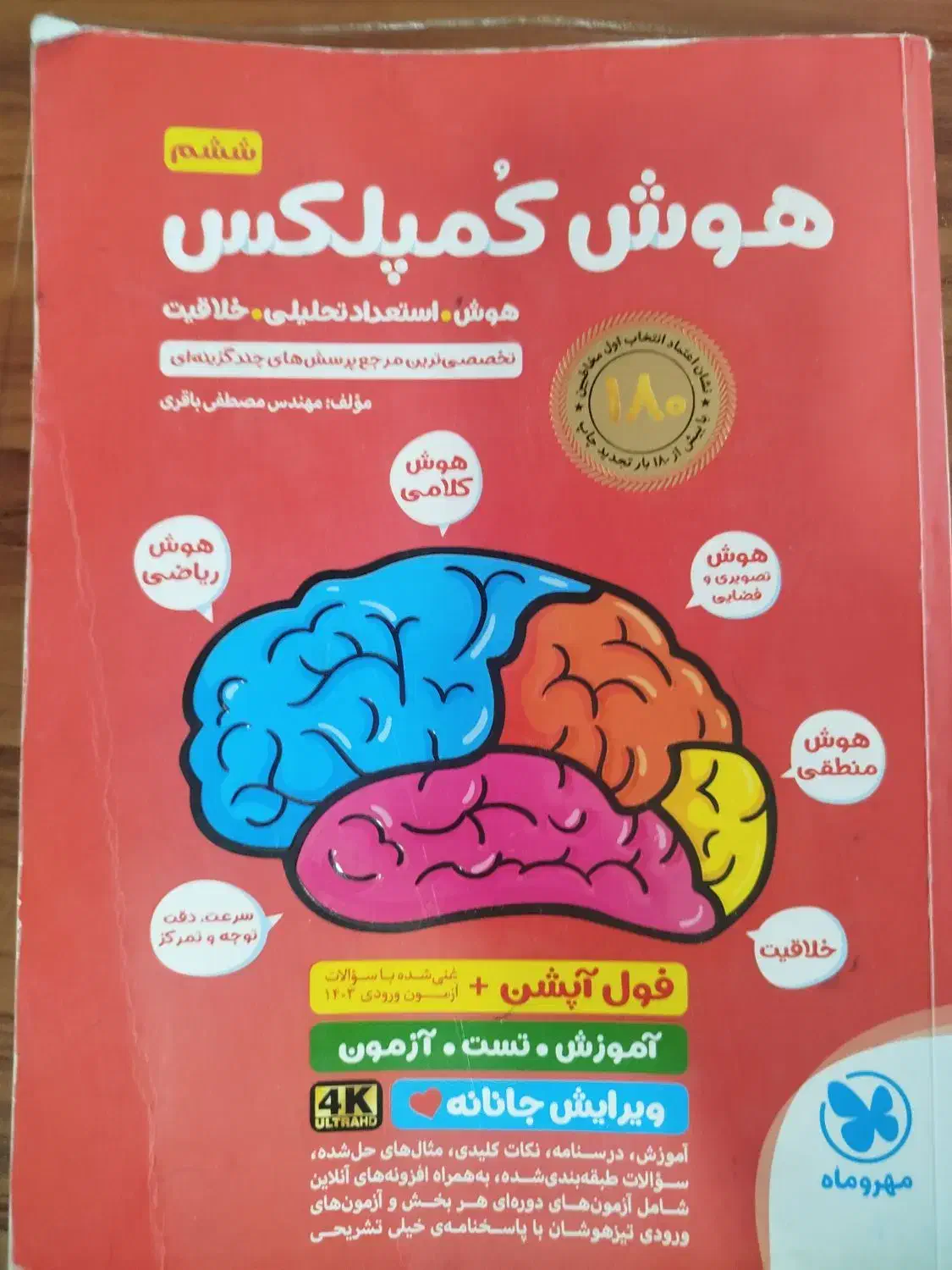 کتاب تست تیزهوشان|لوازم التحریر|مسجد سلیمان, |دیوار