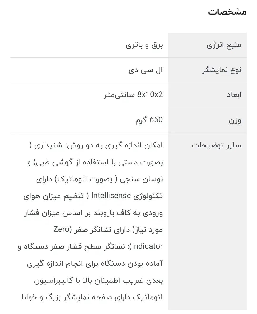 فشار سنج بریسک brisk مدل b10|آرایشی، بهداشتی، درمانی|اصفهان, شهرک قدس|دیوار