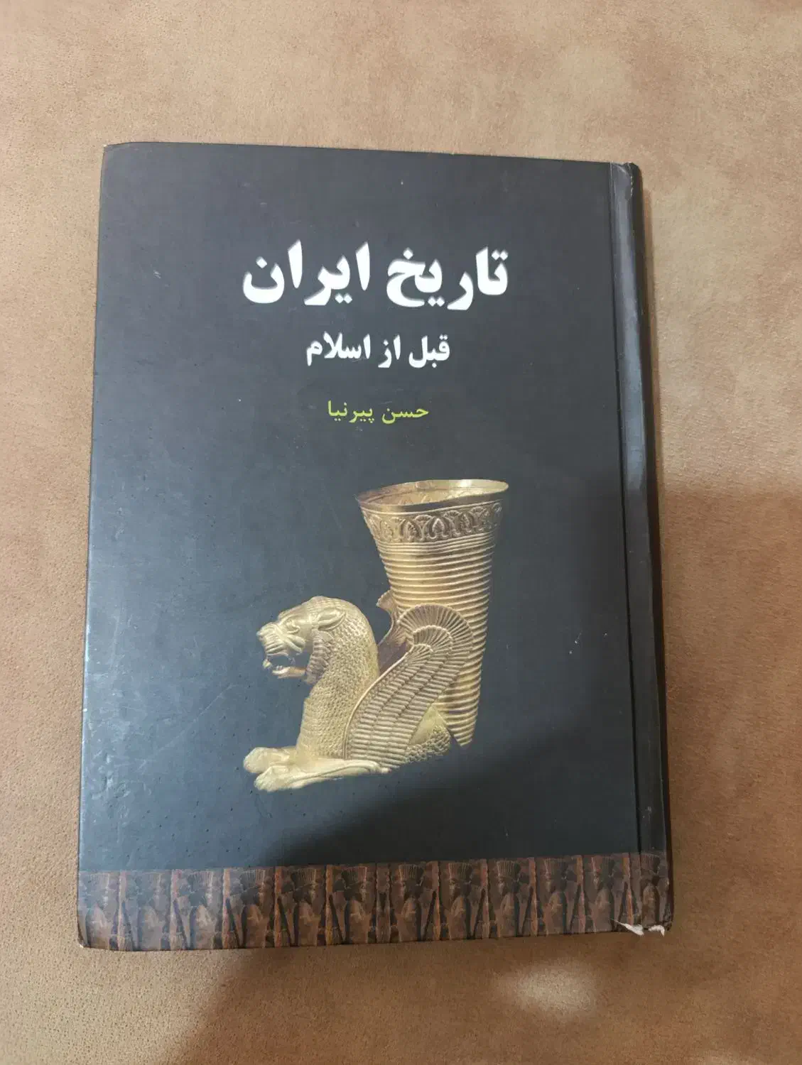 کتاب تاریخ ایران قبل اسلام|کتاب و مجله تاریخی|قم, امامزاده ابراهیم|دیوار